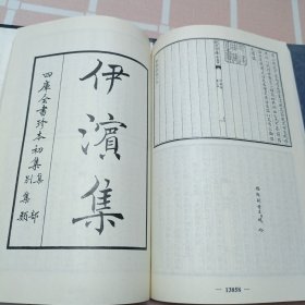 四库全书珍本初集四十八函