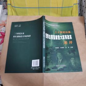 中外重大军事改革史鉴丛书 二十世纪以来世界主要国家重大军事改革述评