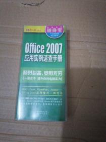 电脑应用随身宝2007：注册表修改应用实例速查手册