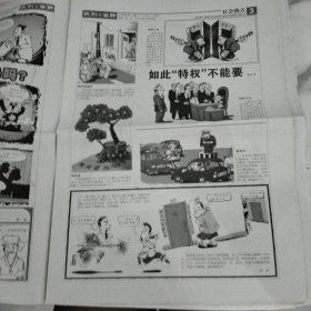 讽刺与幽默2006年7月28日8开16版。丰乳肥臀露馅儿了，不知从何说起电视购物气宇轩昂地走进了我们的视野。特权工资，陕西西安某烟草公司配送中心一名普通职员每年基本收入将近6万元，这还不包括当年的年终奖金，在浙江湖州高速公路收费员月薪竟然达到8000元，多的过万，如此特权不能要。