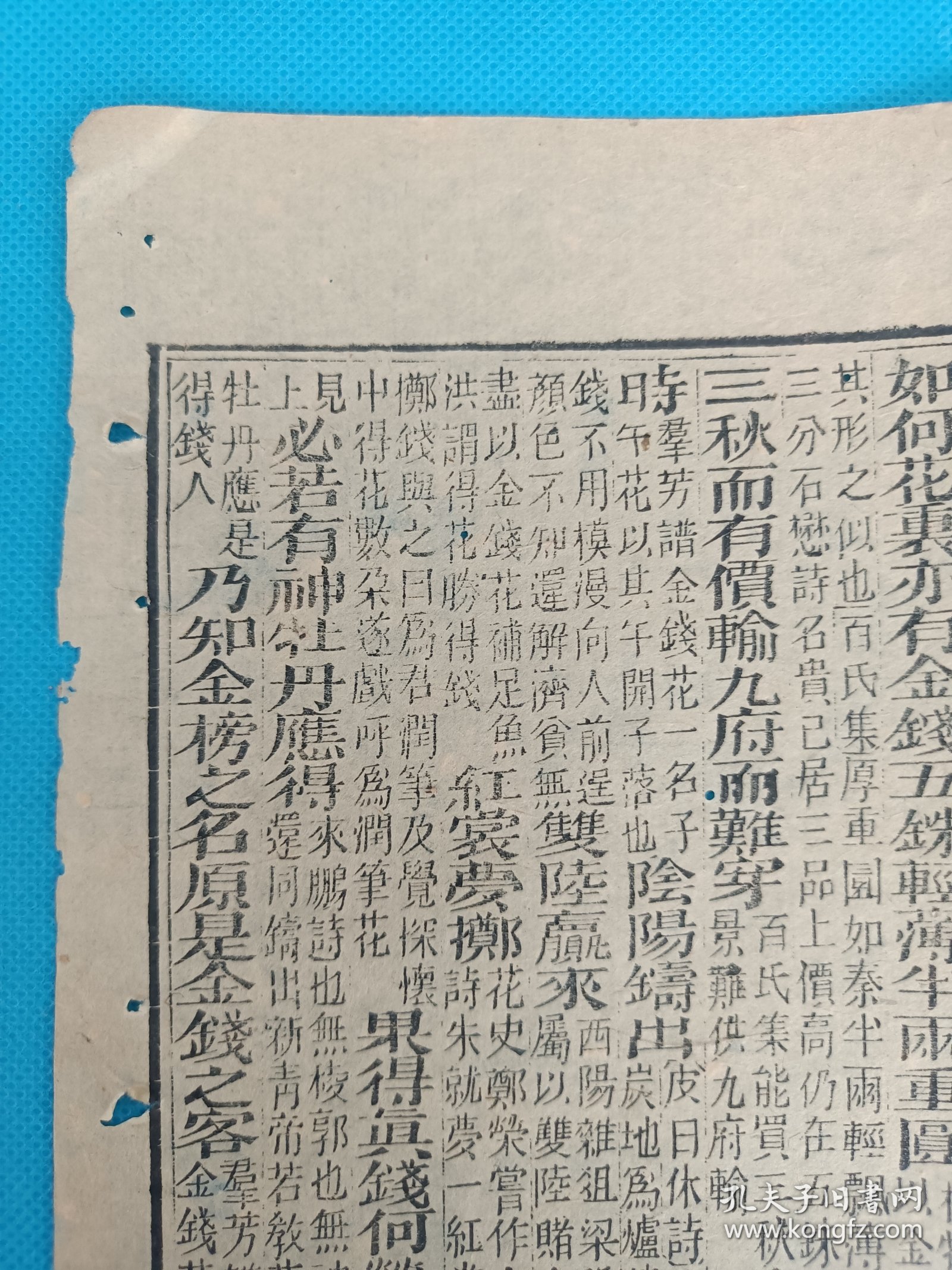 古籍散页原页《增补事类统编》一页，编号 3，页面展开尺寸：22.5*17厘米，这是一张古籍散页原页，不是一本书，轻微虫蛀破损，本店所有作品全都是实售价格，不议价 不包邮，看好直接下单即可，选好作品后统一付款，一百件之内自动合并邮资。