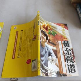 男孩发育黄金食谱，