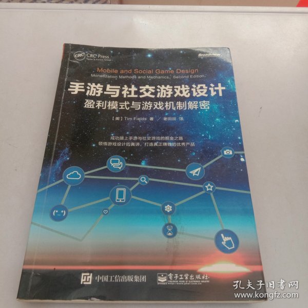 手游与社交游戏设计：盈利模式与游戏机制解密