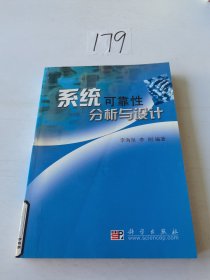 系统可靠性分析与设计