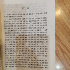 豫南革命史