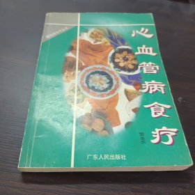 心血管病食疗