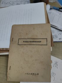 晋江地区乡镇组委培训班名册(1985年)
