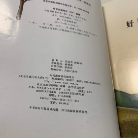 好好照顾我的花：郝广才作品精选集