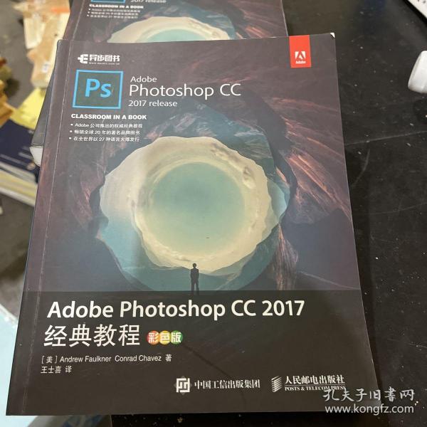 Adobe Photoshop CC 2017经典教程 彩色版