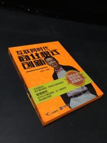 互联网时代 商业模式创新（主讲·李践；1个卡式U盘+2CD盘+1DVD盘；中智信达）