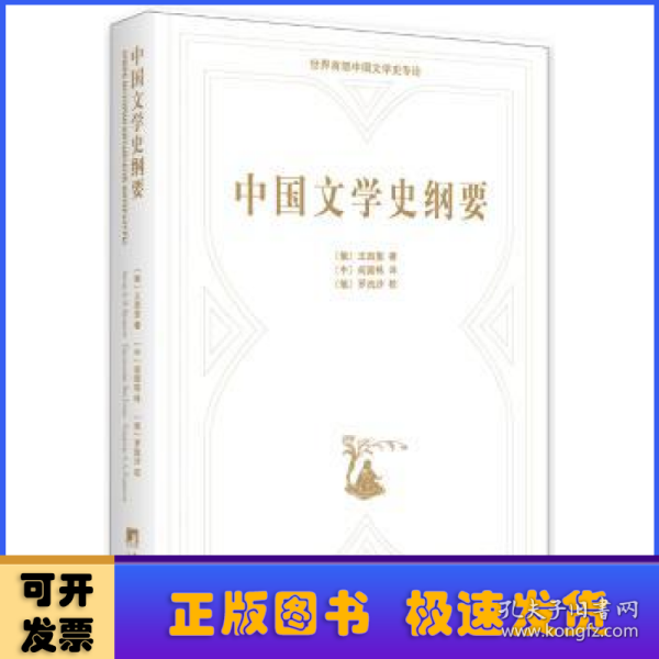 中国文学史纲要：俄汉对照