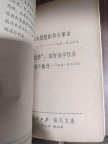 活页文选（1966年两册、1967年1-72号五册、1968年1-48号两册、1969年1-25号1册）共10册合售 详细见图