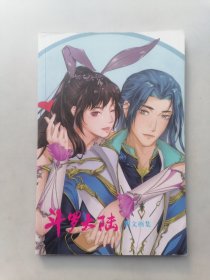 斗罗大陆图文画集