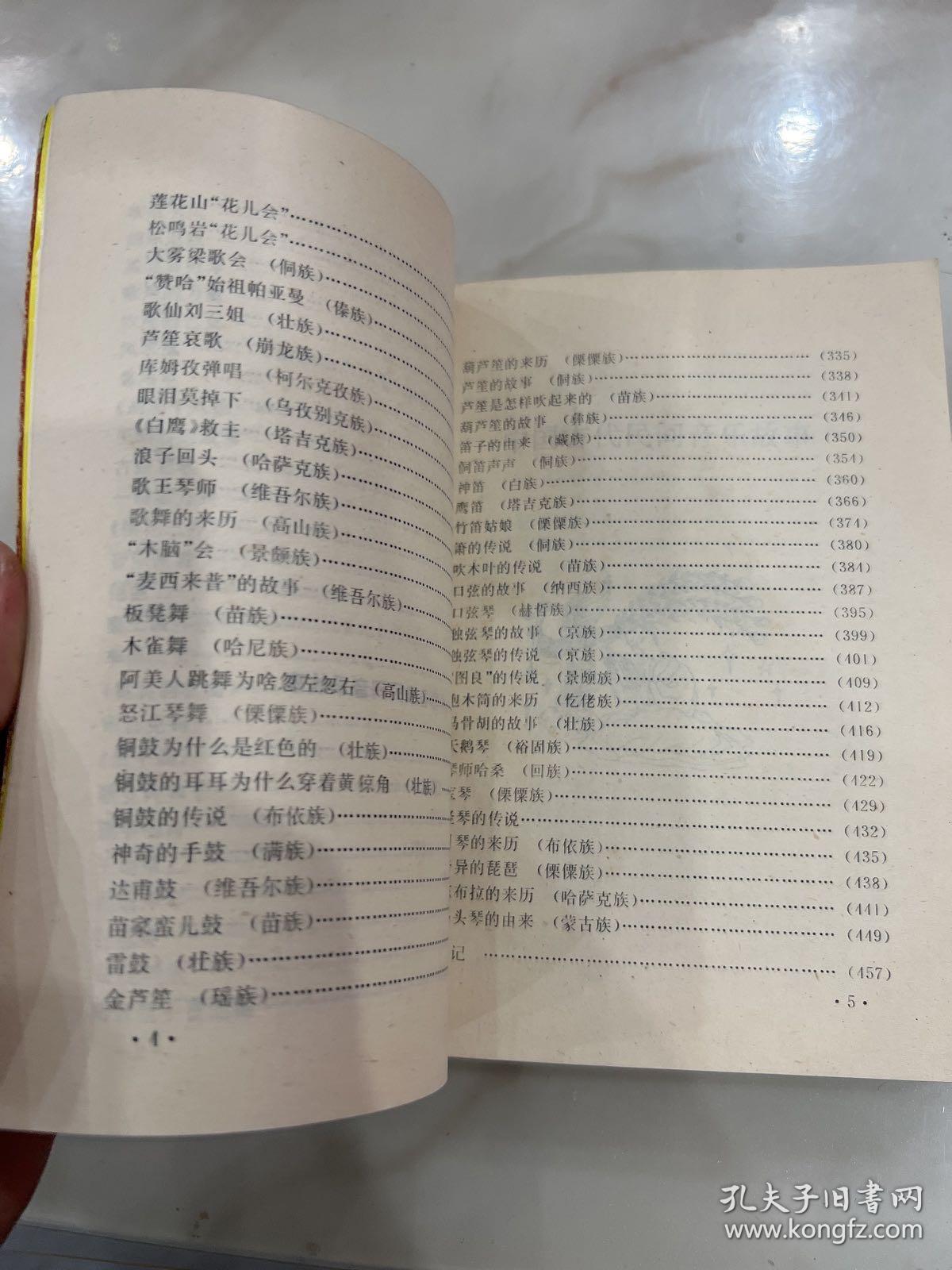 中国民间音乐故事