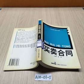 买卖合同