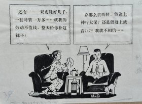 “中国漫画金猴奖”荣誉奖获得者王宇“热门话题”（出版于《北京晚报》，保真）