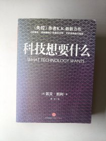 科技想要什么