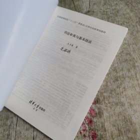 书法审美与基本技法/全国高等院校“十三五”贯穿式+立体化创新规划教材