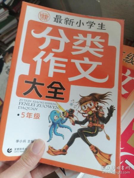 分类作文大全最新小学生分类作文大全5年级 波波乌作文