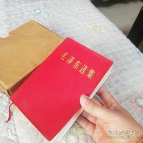 毛泽东选集