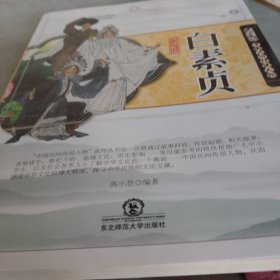 西湖蛇仙白素贞
