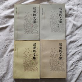 【小说】张爱玲文集（1-4卷）