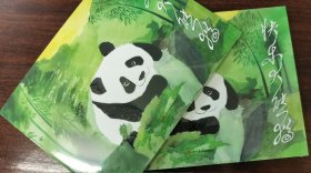 《快乐大熊猫》刘宇明绘画选