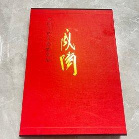 中国当代名家雕塑集成阳