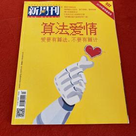 新周刊2019年2