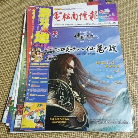 电脑商情报 游戏天地13期合售2004年第116期有海报