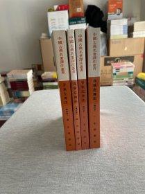 春秋左傳注（全四冊）