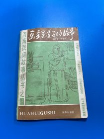 画圣吴道子的故事