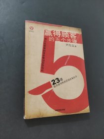 贏得顧客的五個(gè)步驟