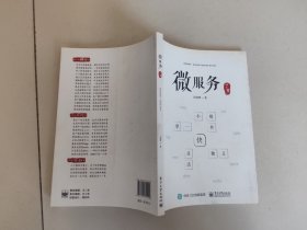 微服务那些事儿
