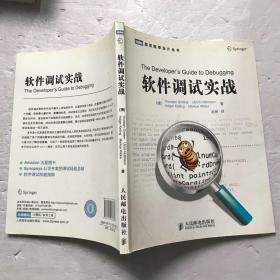 软件调试实战