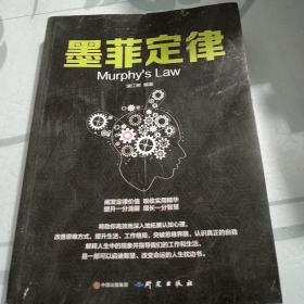 墨菲定律