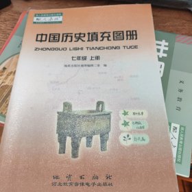 中国历史填充图册人教版七年级上册