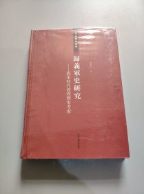 归义军史研究：唐宋时代敦煌历史考索