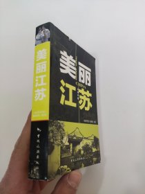 美丽江苏 有点锯齿