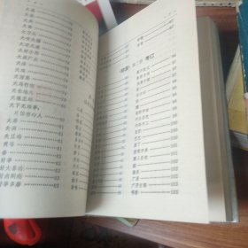 辞源考订 1989年一版一印 品自鉴