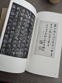 二玄社 书迹名品丛刊 56 元 赵子昂 兰亭十三跋 一函一册 品优