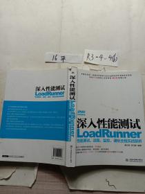 深入性能测试：LoadRunner性能测试、流程、监控、调优全程实战剖析