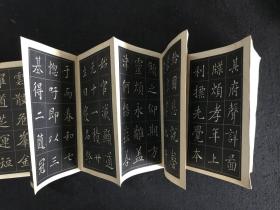 朵云轩《砖塔铭字帖》选字本，经折装8折17面，1963年一版一印
