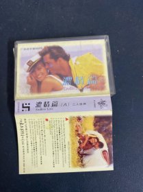 磁带： 浓情篇 Endless love（八）二人世界 无词 以实拍图购买