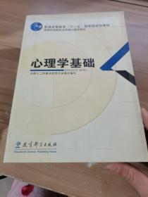 心理学基础