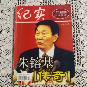 纪实半月刊