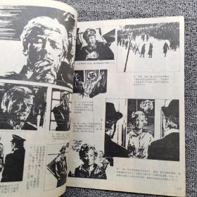 连环画报1985年第9期