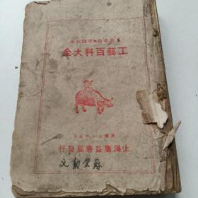 工艺百科大全