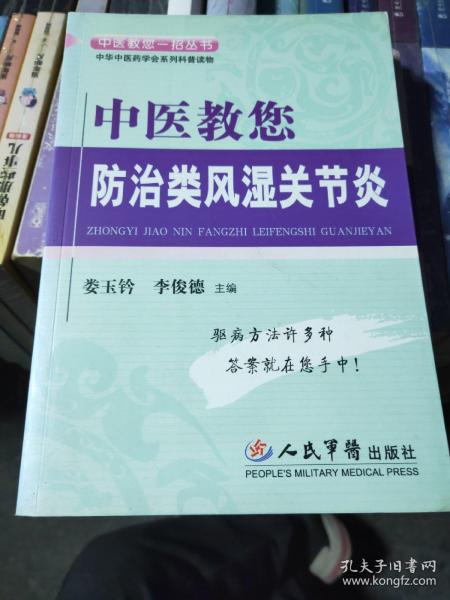 中医教您防治类风湿关节炎