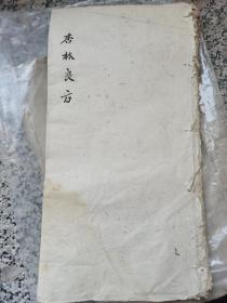 中医手抄医书秘方手抄《杏林良方》手写中医药方两本